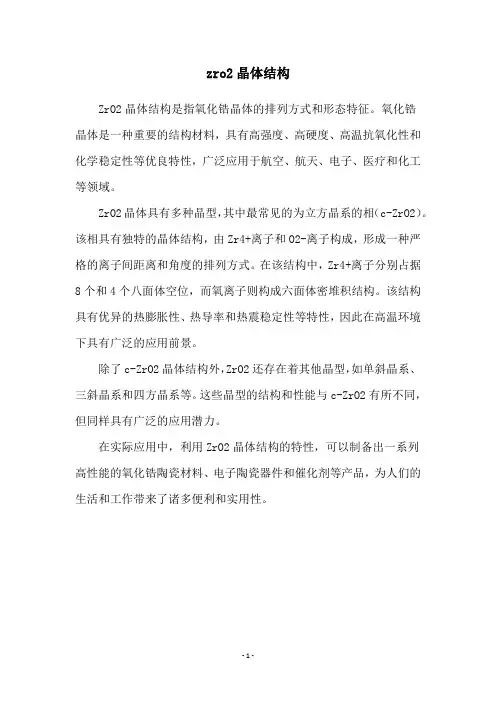 zro2晶体结构