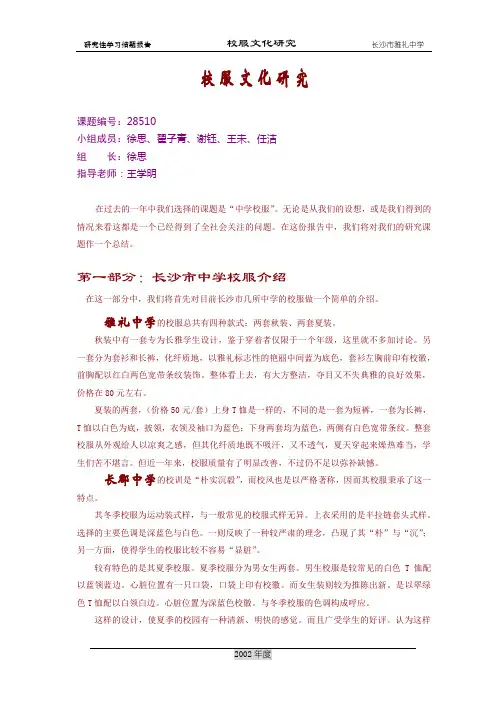 研究性学习课题案例之校服文化研究