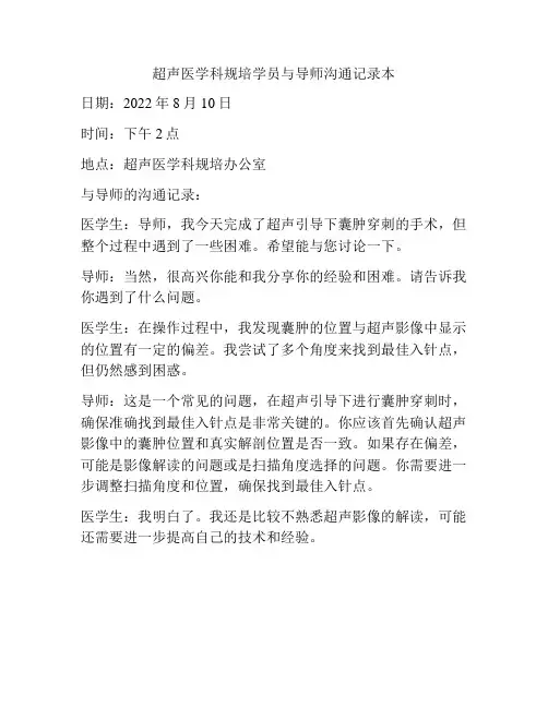 超声医学科规培学员与导师沟通记录本