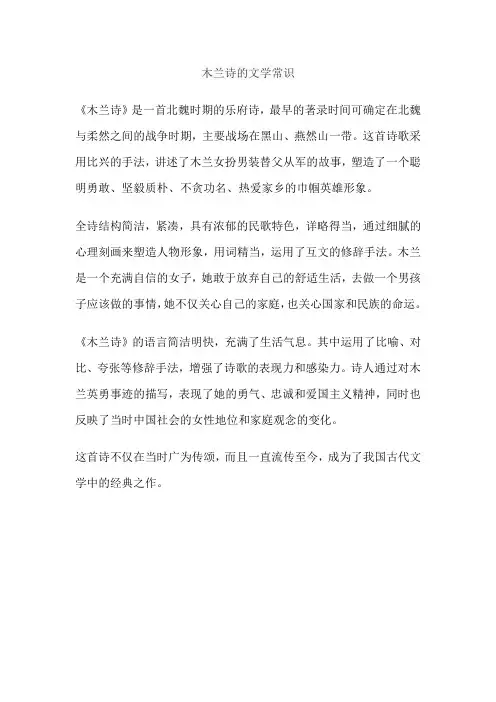 木兰诗的文学常识