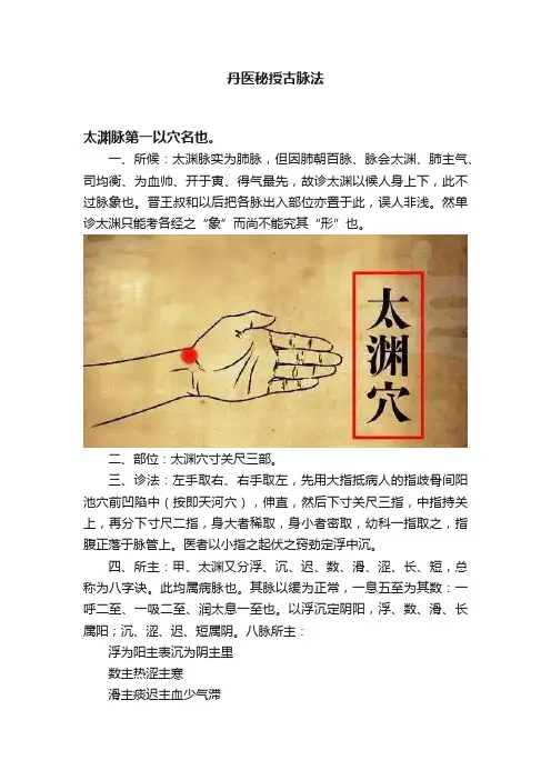 丹医秘授古脉法