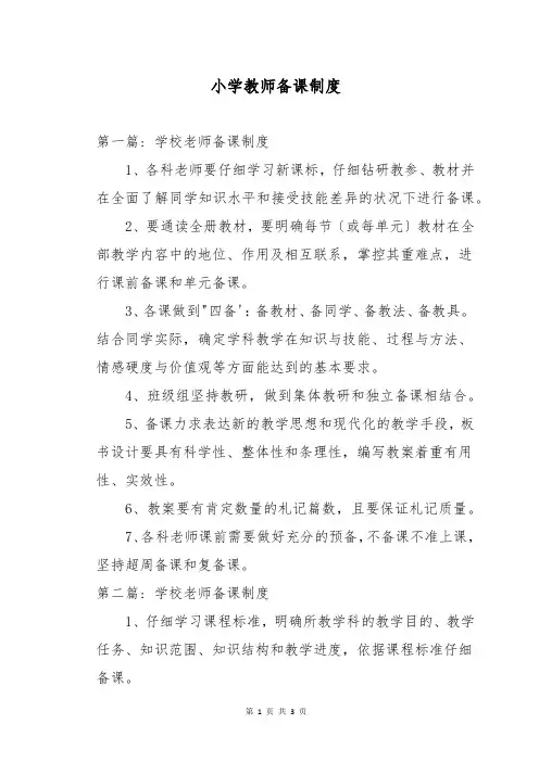 小学教师备课制度