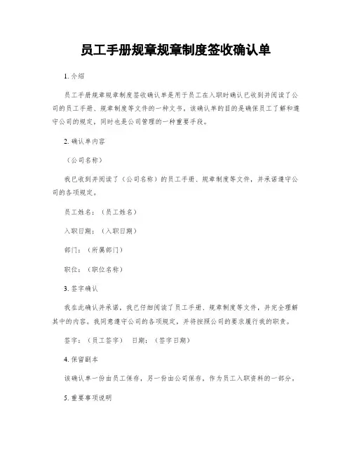 员工手册规章规章制度签收确认单