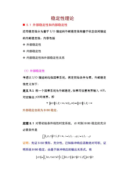 第五章稳定性理论