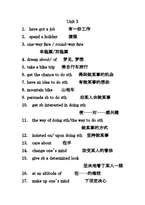 unit 3短语集合