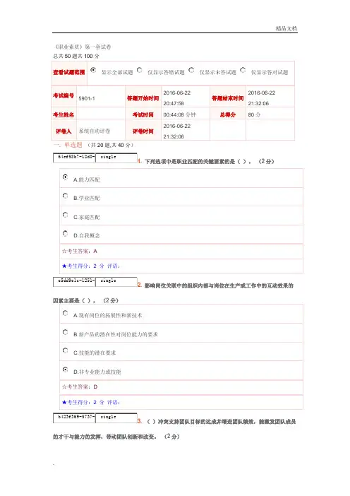 电大《职业素质》