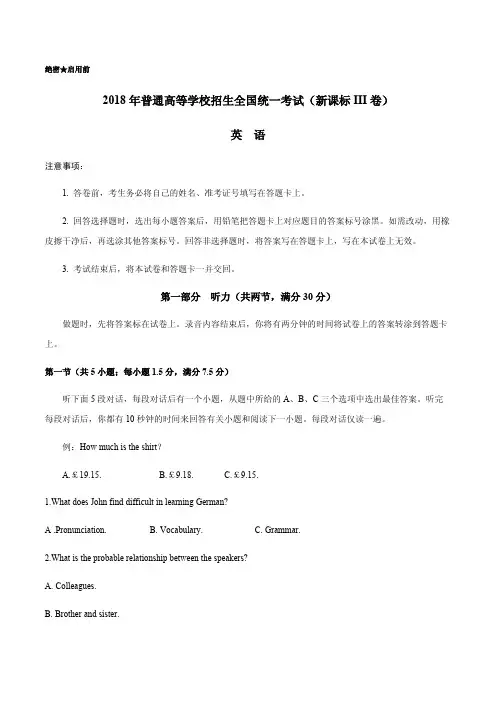 (精校版)2018年全国卷Ⅲ英语高考试题文档版(含答案)