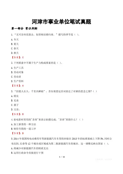 河津市事业单位笔试真题