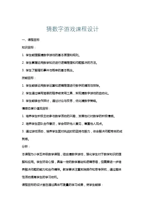 猜数字游戏课程设计