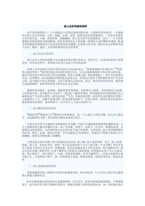 幼儿良好性格的培养