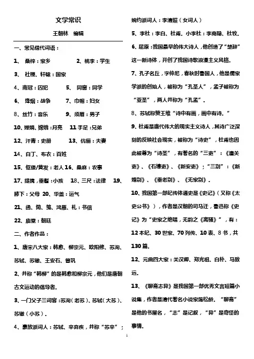 常见借代词语