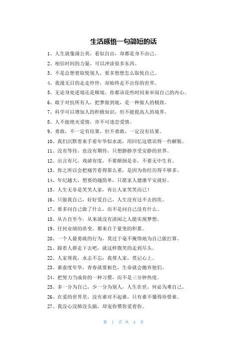 生活感悟一句简短的话