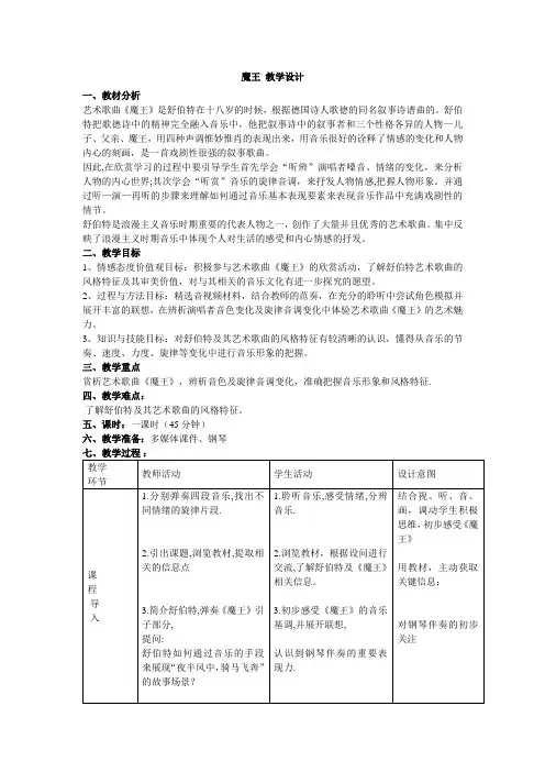 魔王 教学设计
