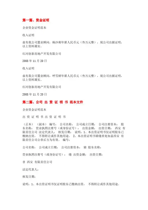 企业资金证明范本