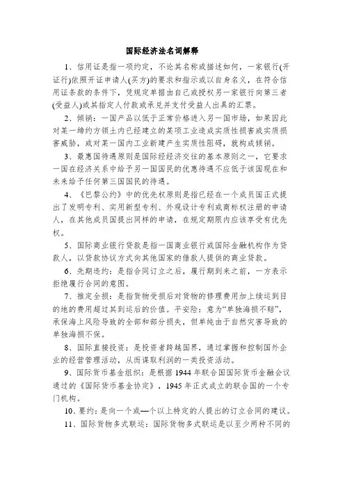 国际经济法名词解释