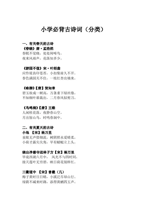 小学必背古诗词(分类)