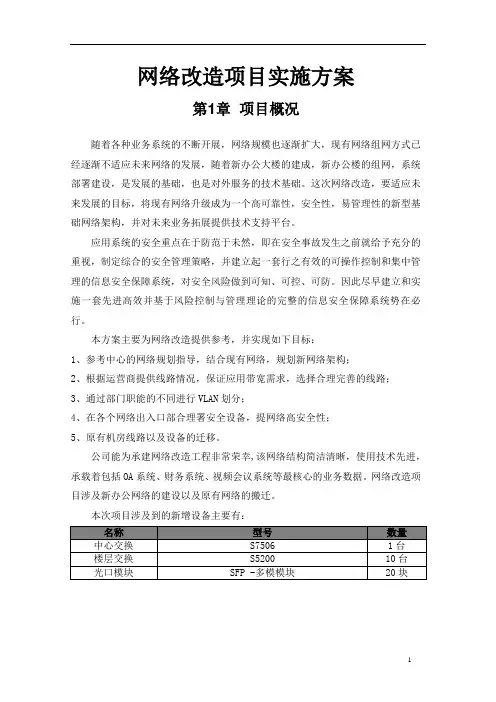 网络改造项目实施方案