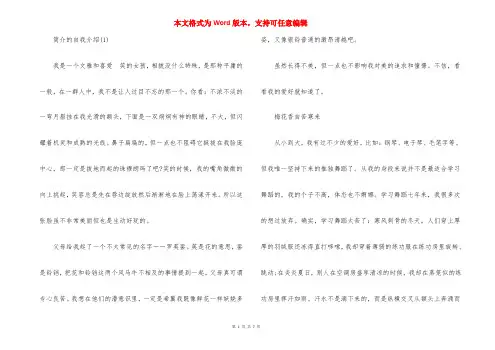 个人简介的自我介绍ppt内容