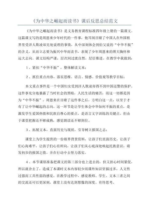 《为中华之崛起而读书》课后反思总结范文