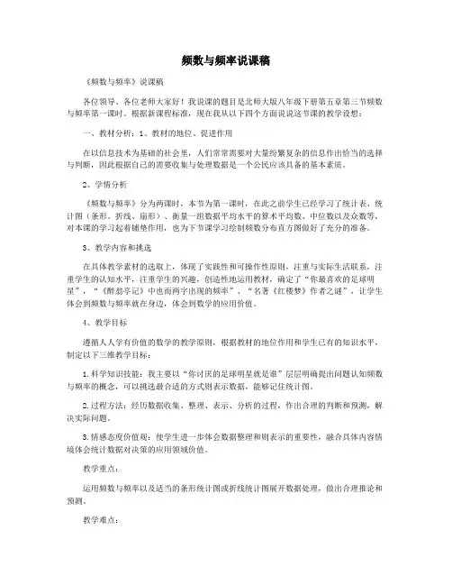 频数与频率说课稿
