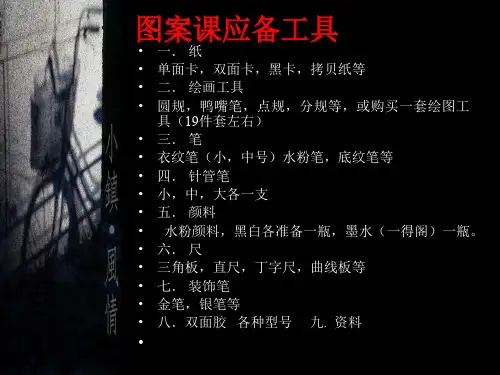 第一课图案设计基础