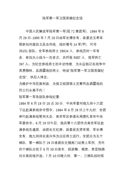 陆军第一军卫国英雄纪念馆