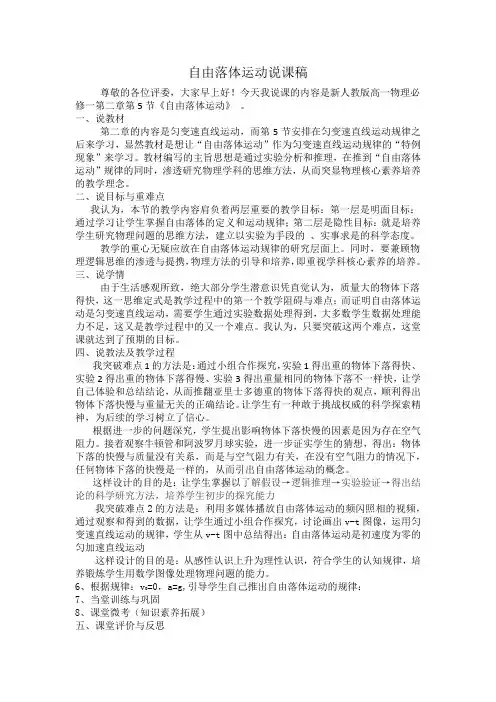 自由落体运动说课稿