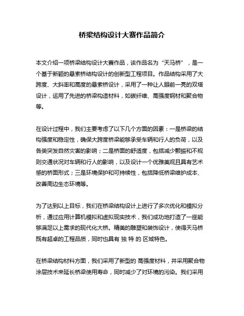 桥梁结构设计大赛作品简介