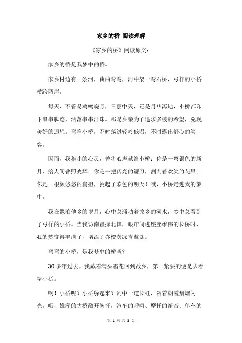 家乡的桥 阅读理解