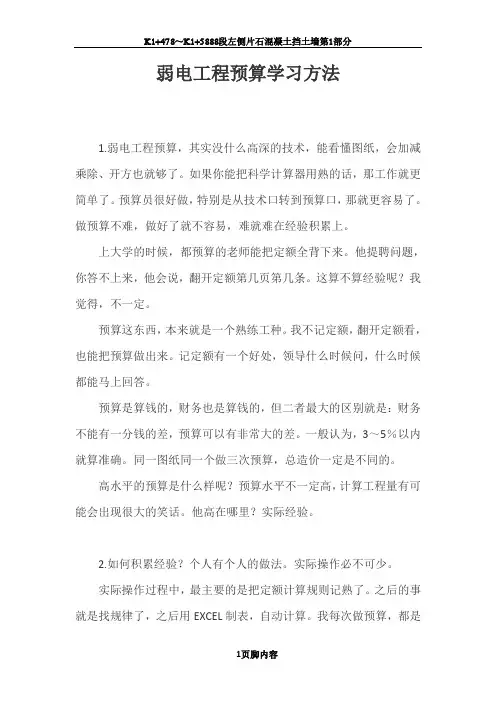 弱电工程预算方法