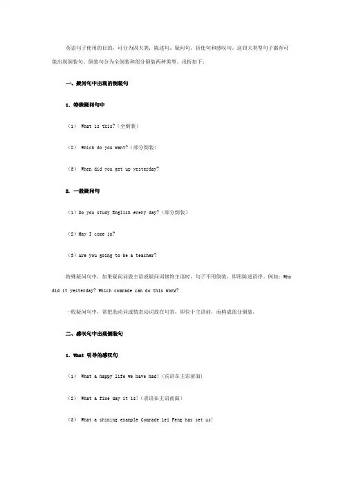 倒装句