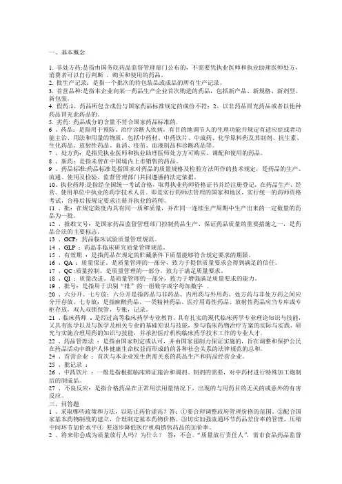 药事管理学