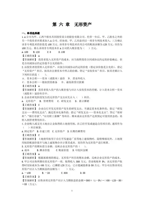 无形资产习题和答案