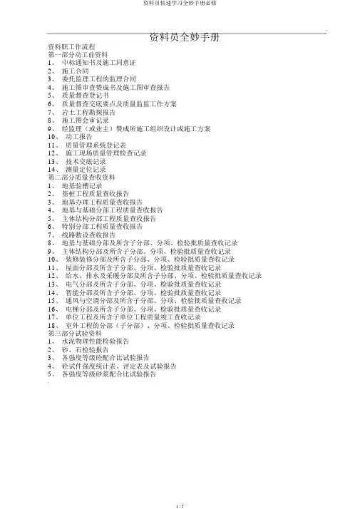 资料员快速学习万能手册必修