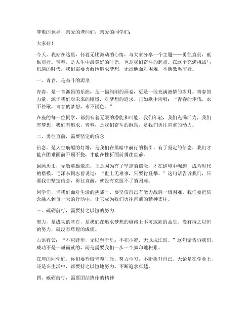 勇往直前励志演讲稿