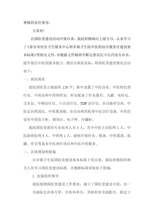 国医堂建设