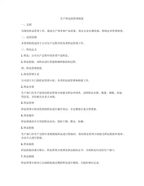 生产样品的管理制度