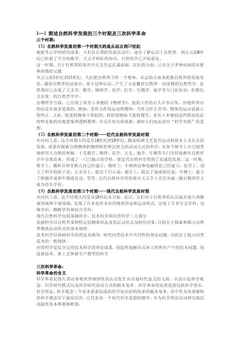 [知识]自然科学发展概论