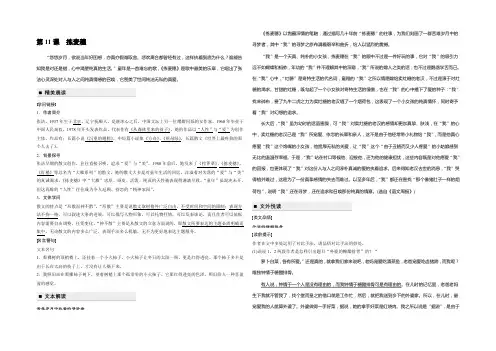 学案导学2022秋语文粤教版必修1素材：文本助读 第11课 拣麦穗 Word版含答案