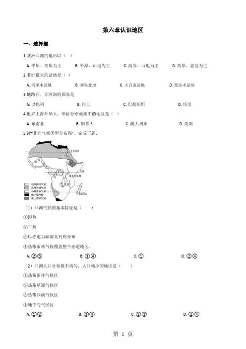中图版八年级下册地理 第六章认识地区 单元测试(无答案)-教育文档