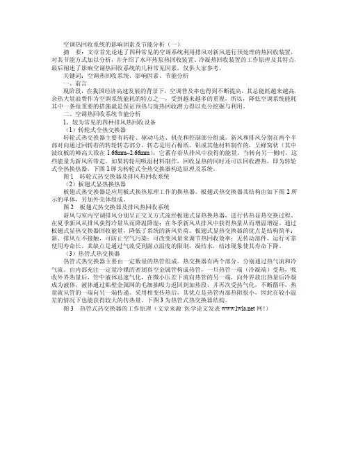 空调热回收系统的影响因素及节能分析(一)