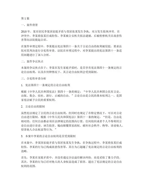 法律合宪性案例(3篇)