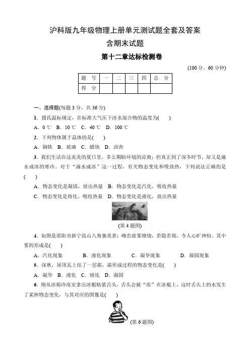 沪科版九年级物理上册单元测试题全套及答案