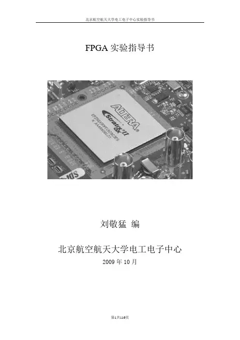 FPGA实验指导书