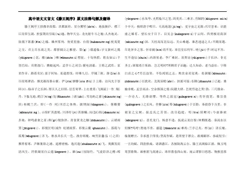 高中语文文言文《滕王阁序》原文注释句解及翻译
