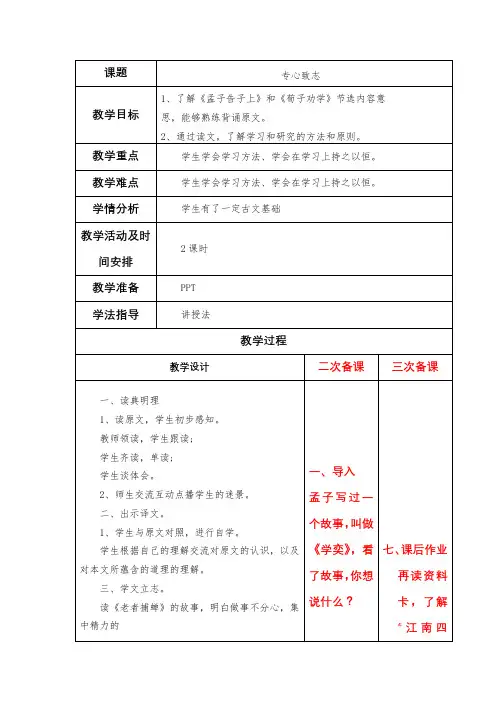 齐鲁书社版传统文化四年级第一单元4、专心致志