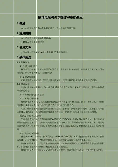接地电阻测试仪操作和维护要点