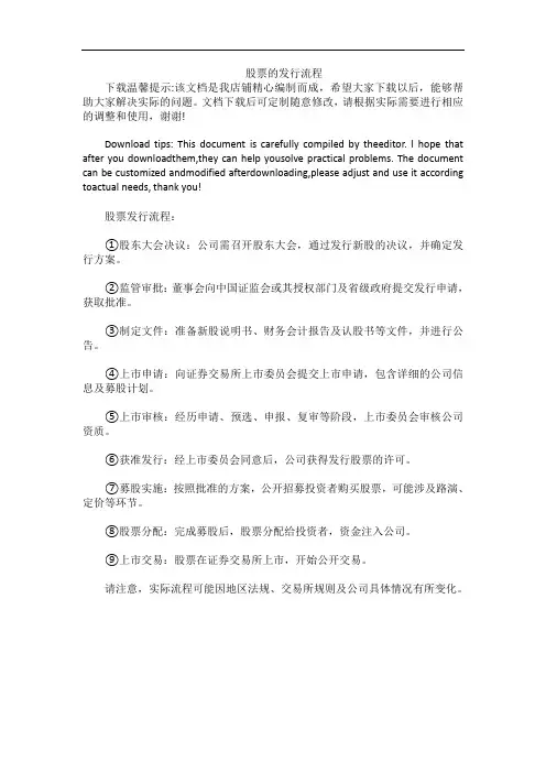 股票的发行流程