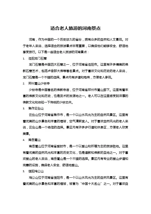 适合老人旅游的河南景点