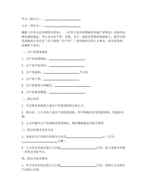 公产房过户的协议书模板